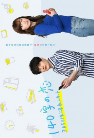 140 Ji no Koi (2021) 