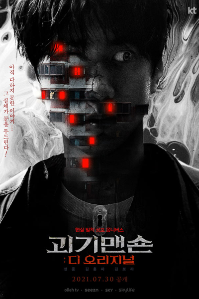 2021 Summer Drama Collage: Monster Mansion (2021) 