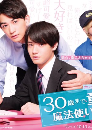 30sai made Dotei dato Mahotsukai ni Narerurashii 