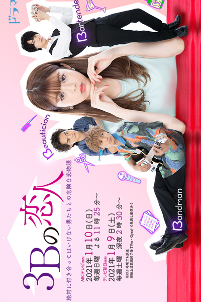 3B no Koibito 