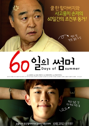 60 Days of Summer 