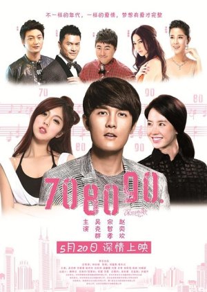 708090 - Shenzhen Love Story 