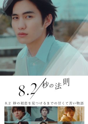 8.2 Byo no Hosoku (2022) 