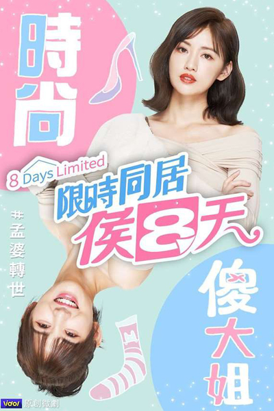8 Days Limited (2020) 