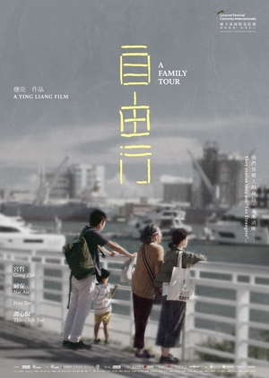 A Family Tour 