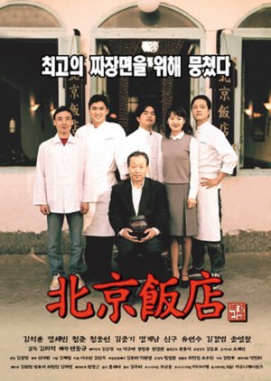 A Great Chinese Restaurant 
