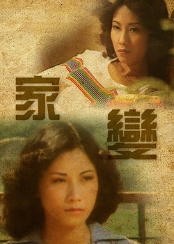 A House Not a Home (1977) 