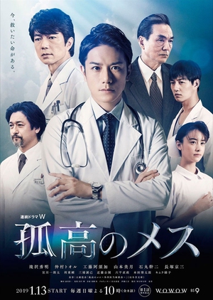 A Lone Scalpel (JP) 
