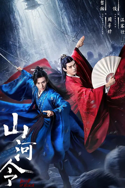 Word of Honor (2021) 