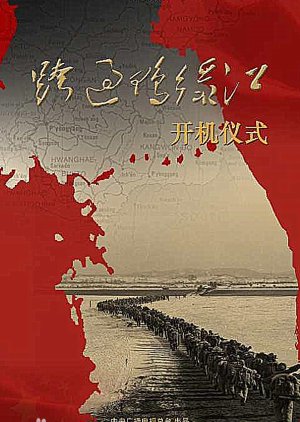 Across the Yalu River 