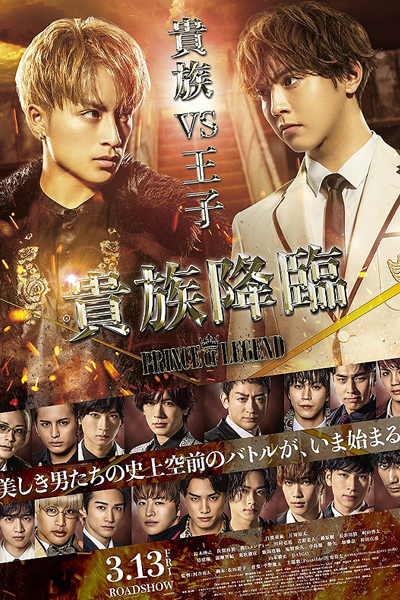 Advent of an Aristocrat: PRINCE OF LEGEND (2020) 