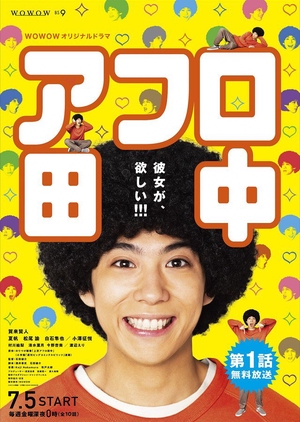 Afro Tanaka 
