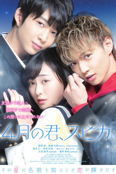 After-school Starlight (4-gatsu no Kimi, Spica) 