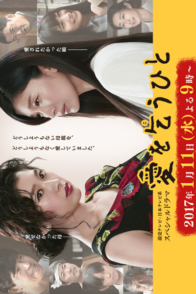 Ai wo Kou Hito (2017) 