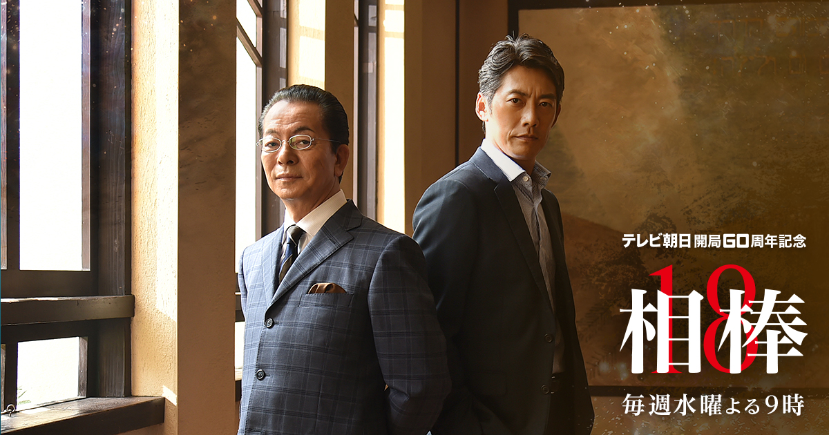 Aibou: Season 18 