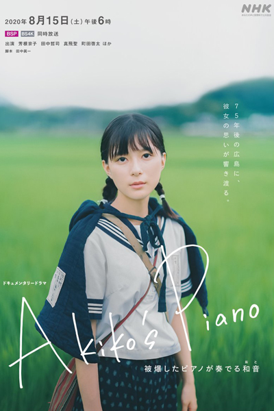 Akiko's Piano 