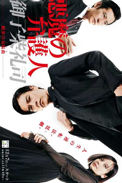 The Attorney Is the Devil (2019) 