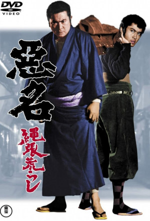 Akumyo: Notorious Dragon (1974) 