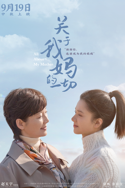 All About My Mother (2021) 