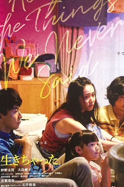 All the Things We Never Said (2020) 