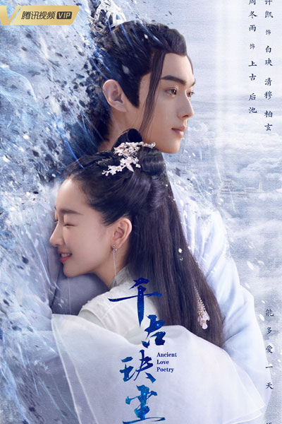 Ancient Love Poetry (2021) 