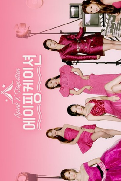 Apinkation (2022) 