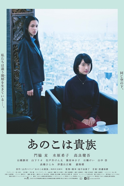 Aristocrats (2021) 