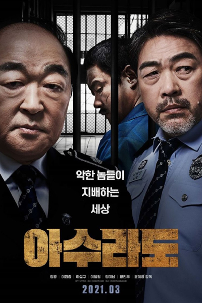 Asurado (2021) 