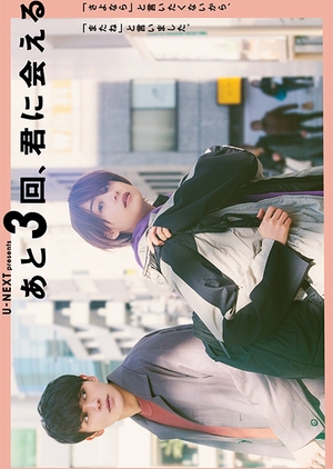 Ato 3-kai, Kimi ni aeru 
