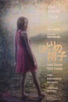 Au revoir l'été (Hotori no sakuko) 