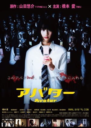 Avatar (JP 2011) 