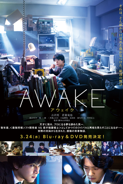 AWAKE (2020) 