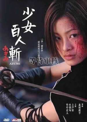 Azumi 