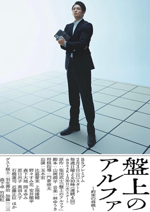 Banjou no Alpha 