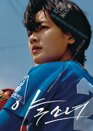 Baseball Girl (2020) 