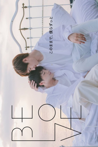 Be Love (2020) 