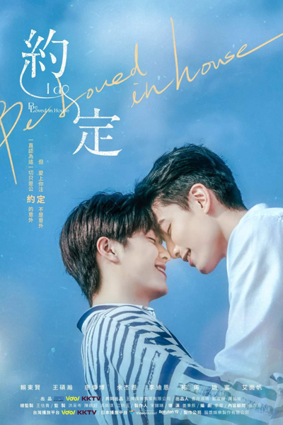 Be Loved in House: I Do (2021) 