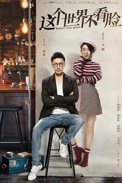 Beauty From Heart (2021) 