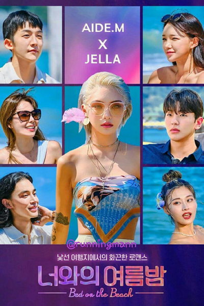 Bed on the Beach (2021) 