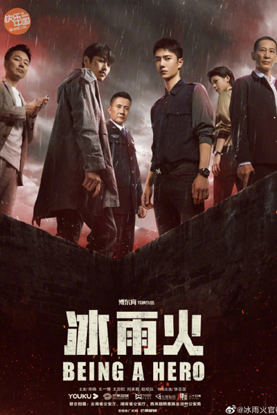 Being a Hero (2021) 
