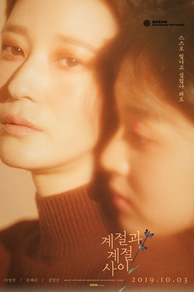 Between the Seasons (2019) 