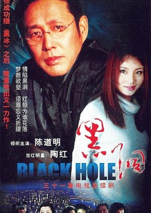 Black Hole (2002) 