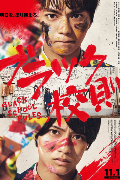 Black School Rules (2019) 