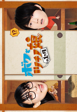 Boku to Tsuchinoko no Ikkagetsu (2021) 