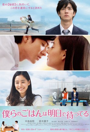 Bokura no Gohan wa Ashita de Matteru 