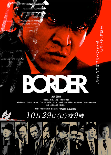 BORDER Shokuzai 