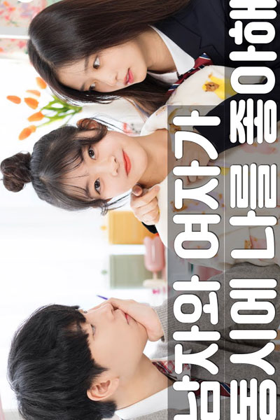 Both a Guy and a Girl Like Me at the Same Time (2020) 