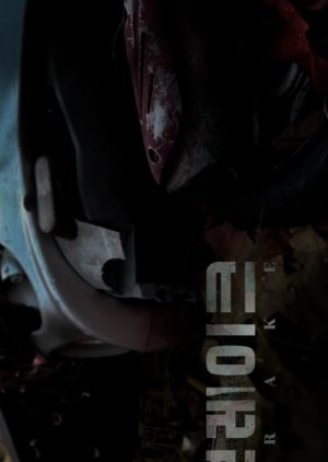 Brake (KR 2019) 