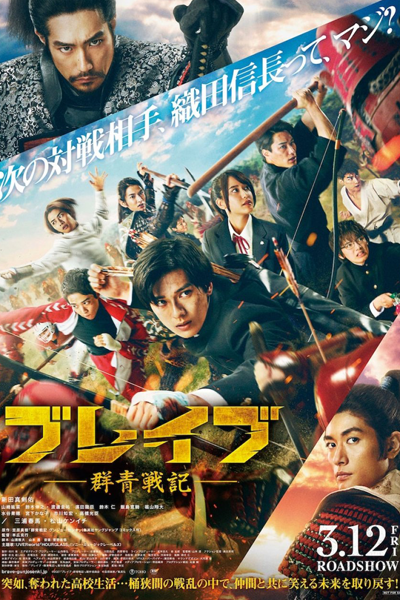 Brave: Gunjyo Senki (2021) 