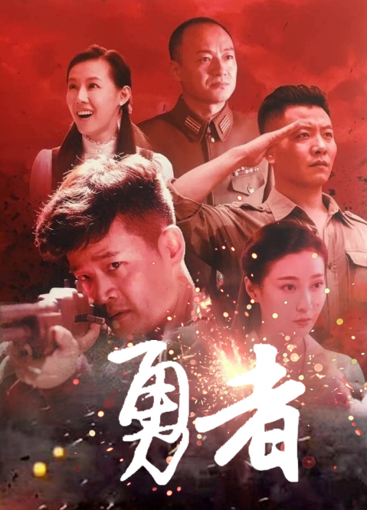 Brave Man (2015) 